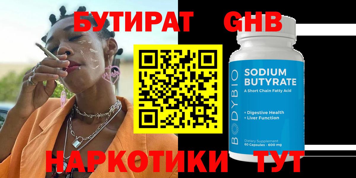 Печора  Бутират GHB  Бутират  Вход с VPN 