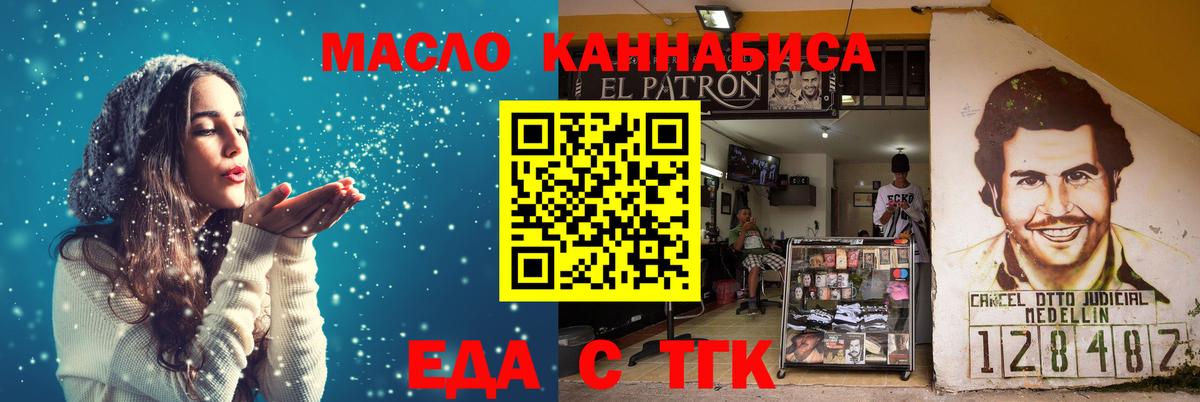 Еда ТГК конопля  Вход с VPN  Печора 