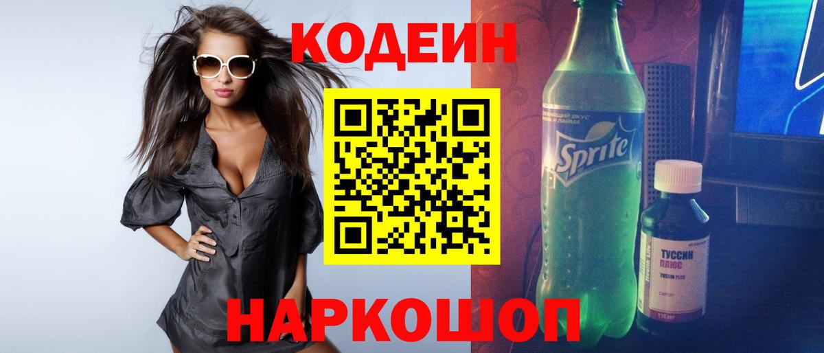 Кодеин напиток Lean (лин) Печора
