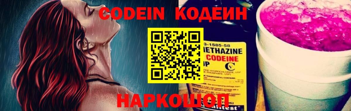 Печора  Кодеиновый сироп Lean напиток Lean (лин)  Вход с VPN 